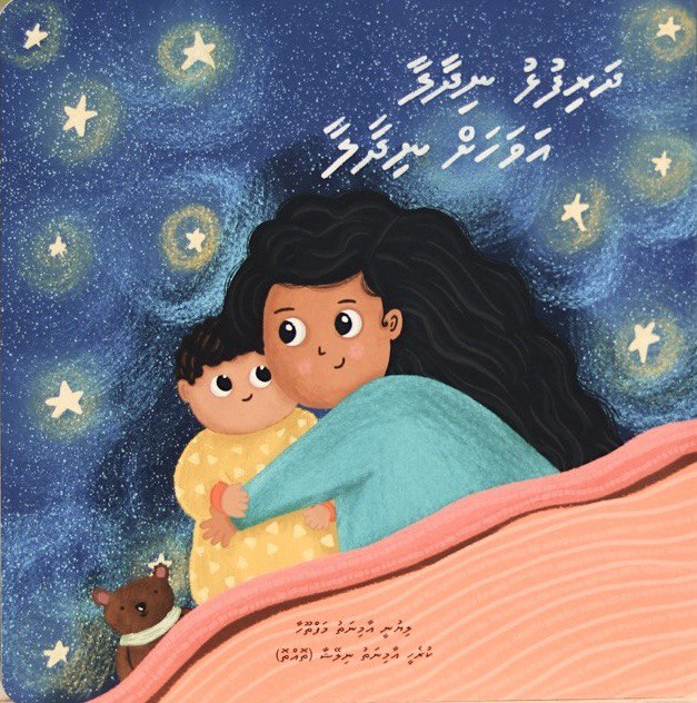 Dharifulhu Nidhaala Avahah Nidhaala | Aminath Mafthooha