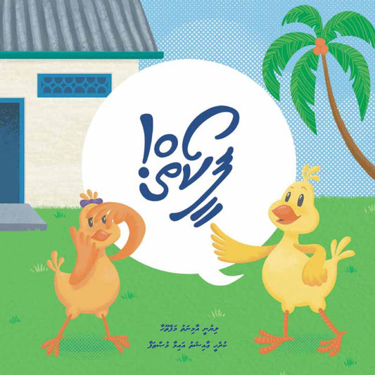 Feekoi! | Aminath Mafthooha