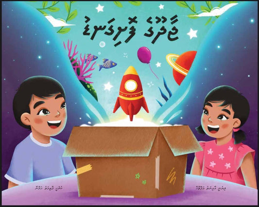 Jaadhooge Foshigandu | Aminath Mafthooha