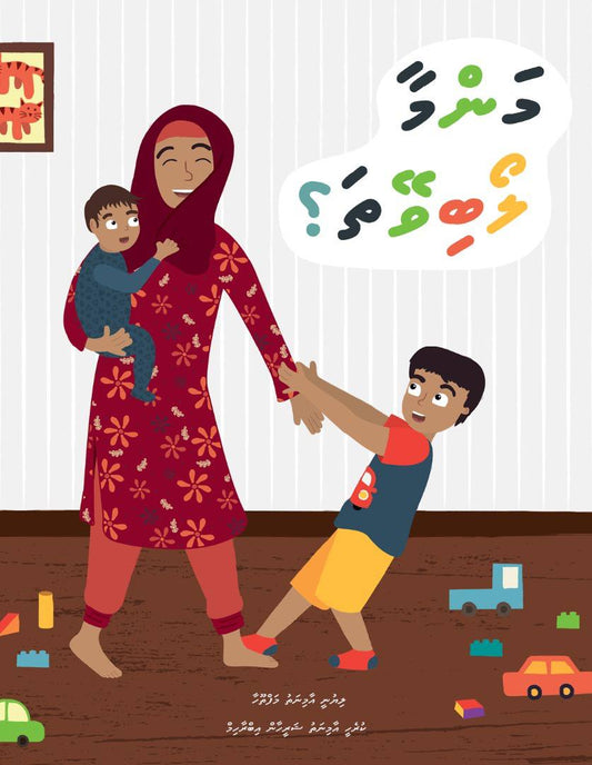 Mamma loabiveytha? | Aminath Mafthooha