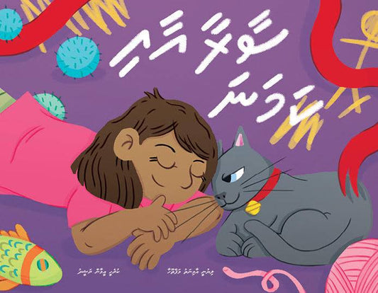 Sarah aai Kamana | Aminath Mafthooha