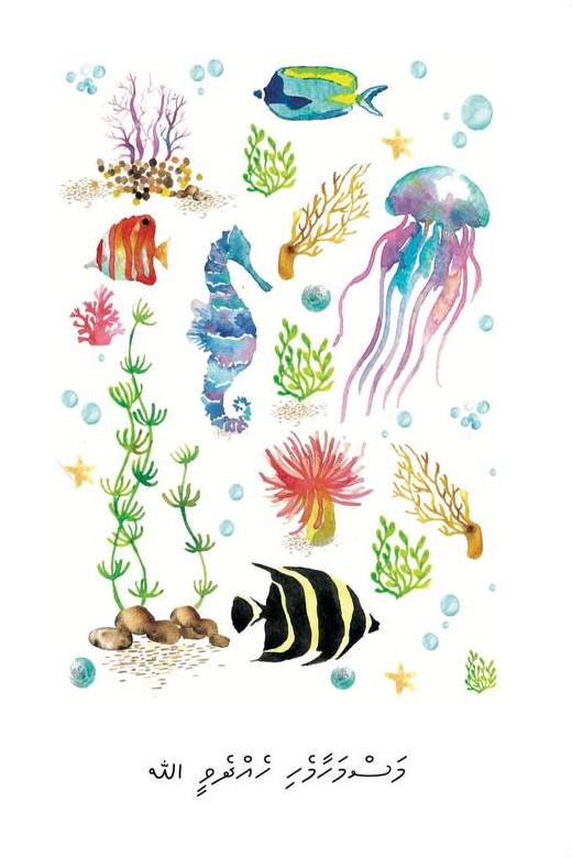 Huriha Echcheh Hehdhevee Allah | Aminath Mafthooha