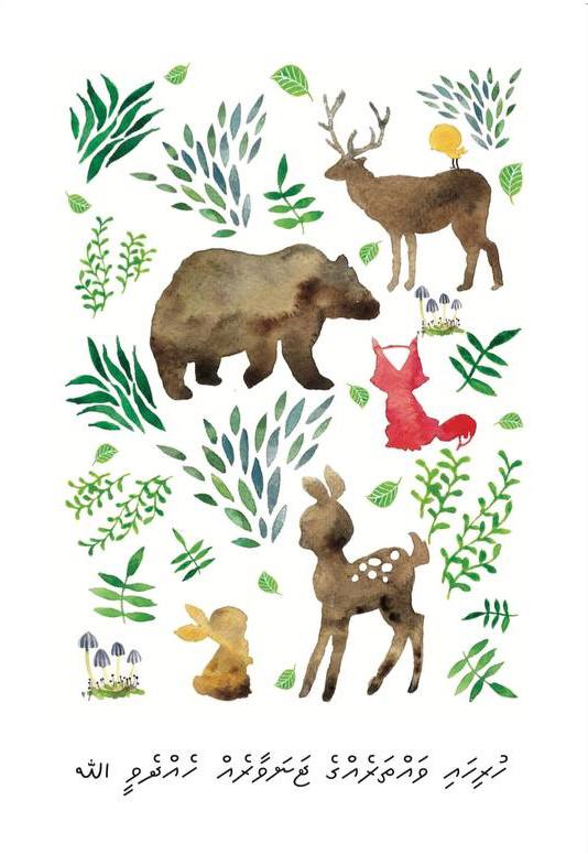 Huriha Echcheh Hehdhevee Allah | Aminath Mafthooha