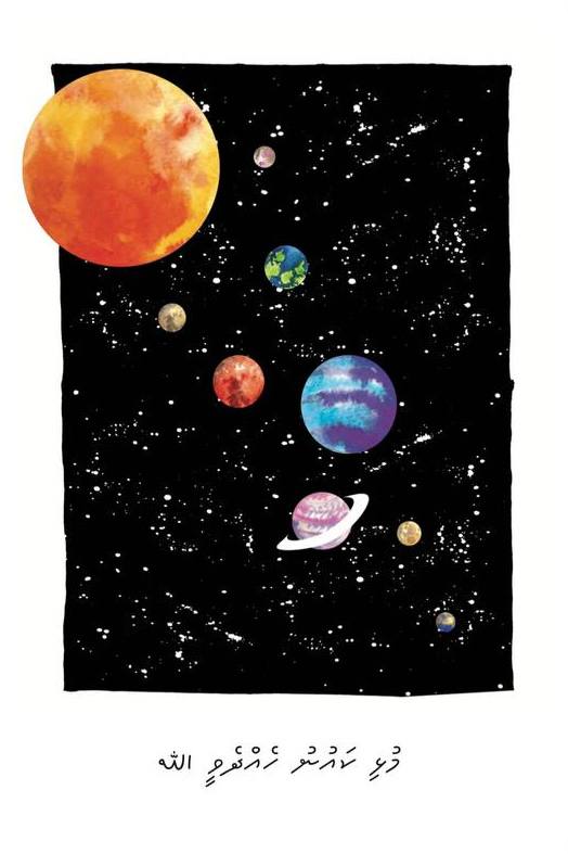 Huriha Echcheh Hehdhevee Allah | Aminath Mafthooha